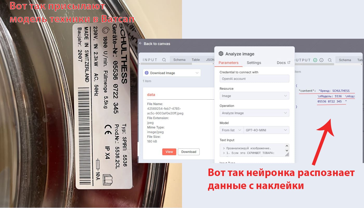 Настройка GPT-4o Vision в n8n для распознавания артикулов запчастей по фото