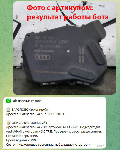 Распознавание артикула и применимости запчасти искусственным интеллектом по фото