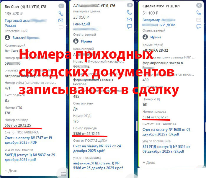 Пример автоматической привязки приходов и отгрузок к сделкам в Битрикс24