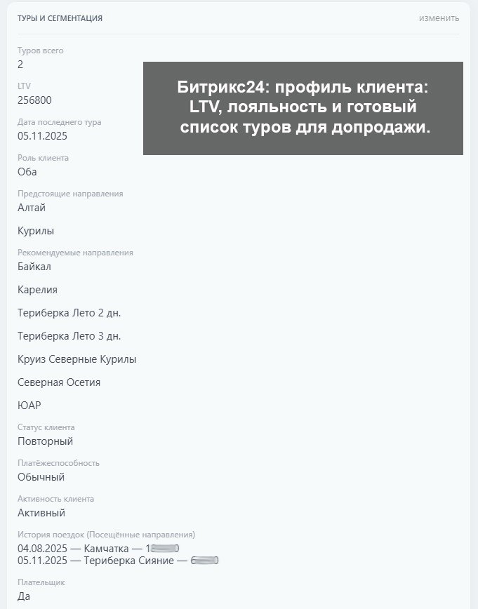 Автоматическое заполнение полей контакта в Битрикс24 для сегментации