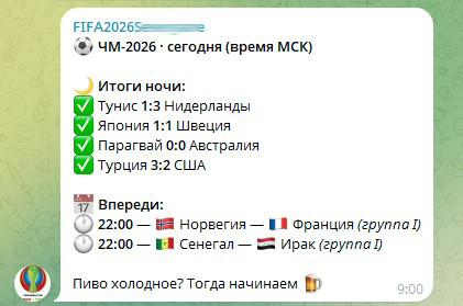 Автоматическая рассылка результатов и расписания ЧМ-2026 через Telegram