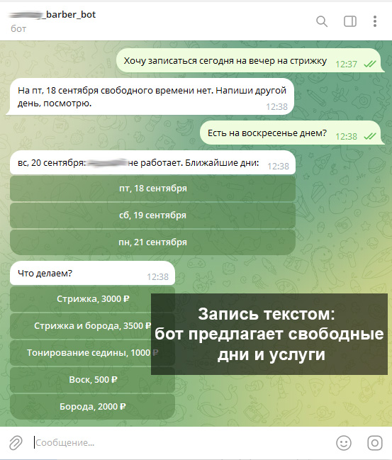 Интеграция YCLIENTS с Телеграм: клиент просит запись текстом, бот отвечает слотами